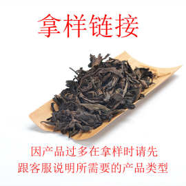 茶叶样品武夷岩茶大红袍肉桂水仙正山小种金骏眉批发 红茶 乌龙茶