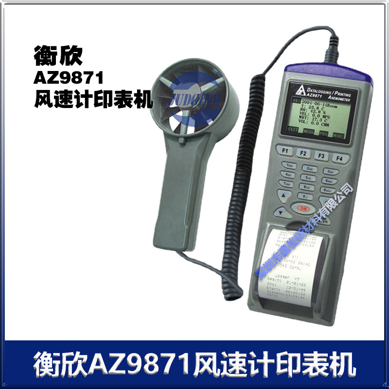 衡欣 AZ9871多功能风速计印表机 温/湿度/湿球温度测量带打印
