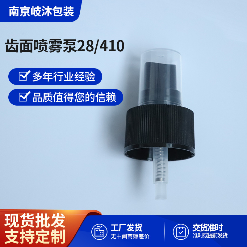 28/410齿面喷雾泵 电化铝香水喷雾泵 口工字形卡口喷雾泵厂家供应