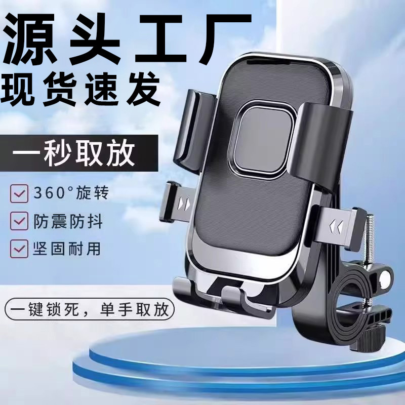 Electric Vehicle Mobile Phone Holder Cross-Border Battery Motorcycle Takeaway Rider Navigation Riding Bicycle Shockproof Mobile Phone Holder