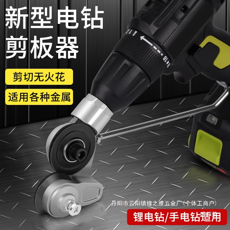 厂家直销电钻变剪板器金属铁皮剪铁片切割电动剪铁皮白铁皮裁