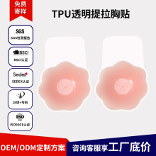 沃美定制提拉胸贴硅胶女上托防下垂透明TPU提升胸部隐形花瓣乳贴