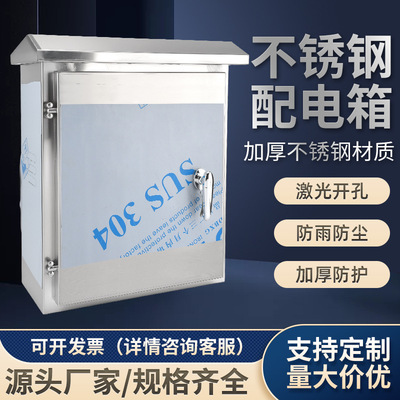 304不锈钢配电箱源头厂家可定制不锈钢配电箱加厚材质款防水防锈|ms