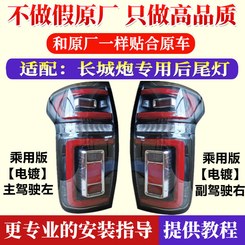 Adapted to Great Wall Cannon Rear Tail Lamp Assembly Great Wall Cannon Pickup Commercial Edition Rear Lamp Left and Right Brake Lamp Steering Lampshade