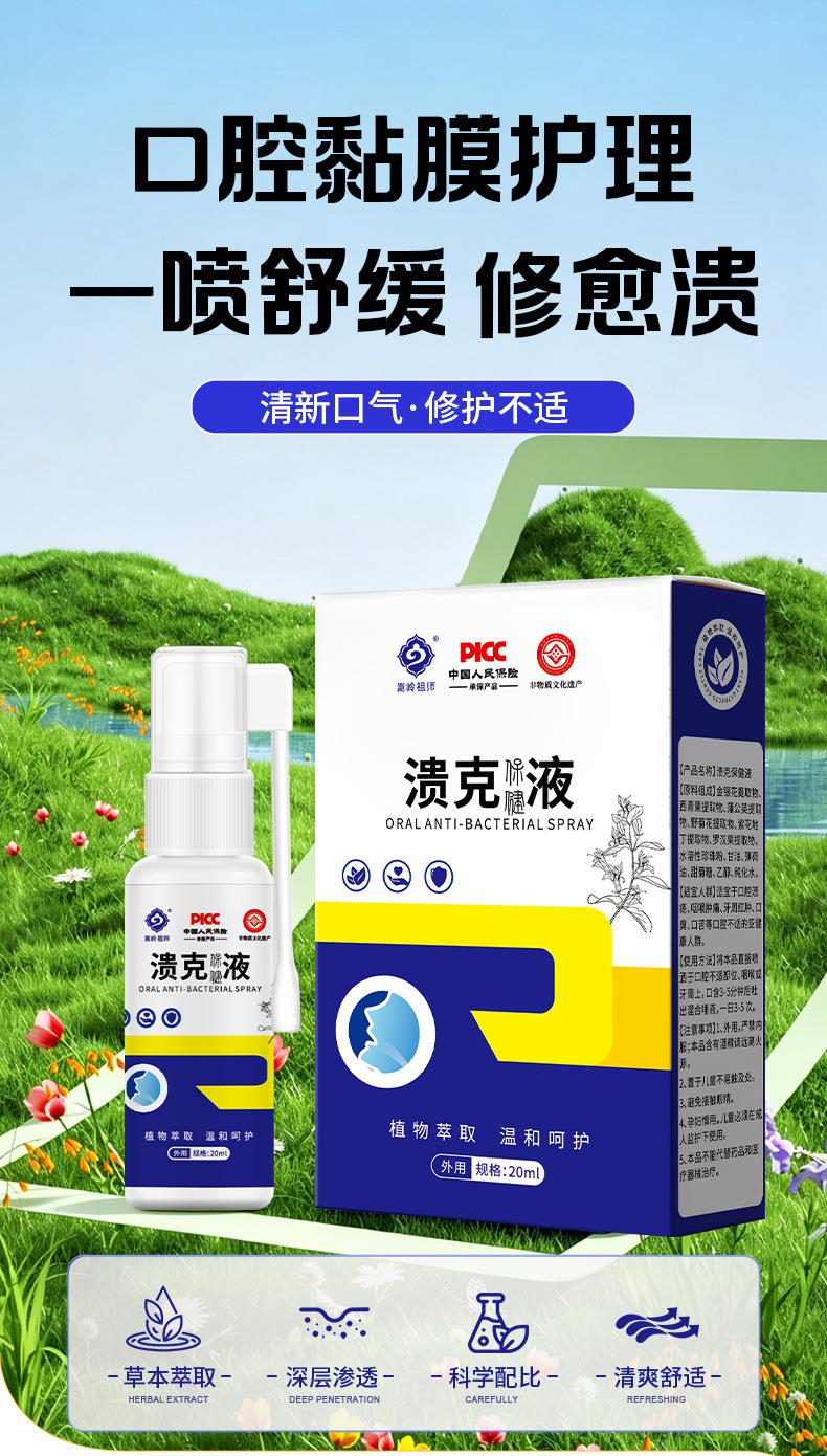 Oral Care Herbal Spray Plant Extract Mouth Throat Comfort Support 20ml quality and texture