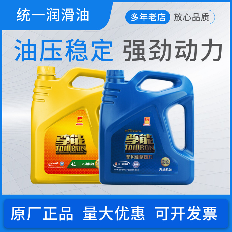 统一润滑油统一尊能汽机油润滑油SG15W-40 20W-50 发动机润滑油
