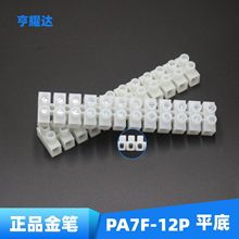 金笔带挡板UL端子台间距8mm美规欧规接线柱PA7F-12P平底接线端子