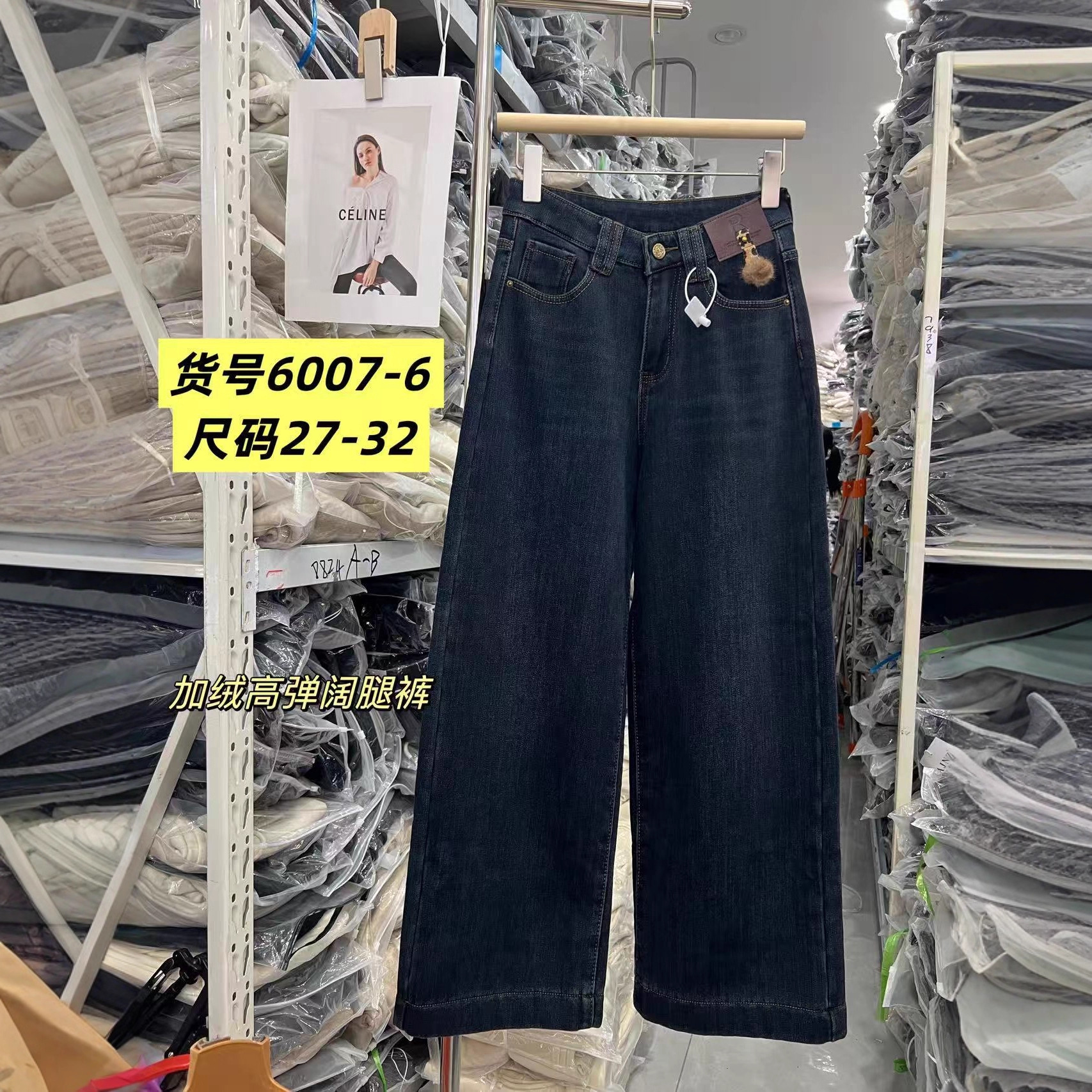 预6007-6（版型好-加长毛绒）超软牛仔裤-不退换