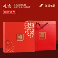 В наличии двойная Подарочная коробка Open Four Treasures Высококачественная Птичье гнездо Кордицепс морской огурец ушка Yuanbei коробка Американского Женьшеня пустая подарочная коробка