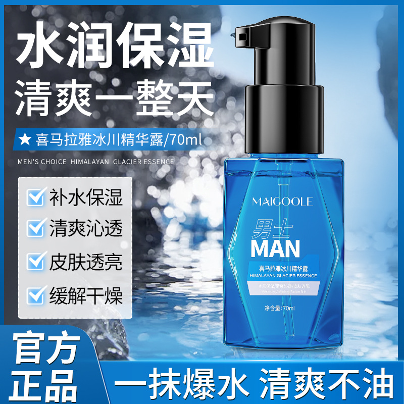 玫黛琳喜马拉雅冰川精华露补水乳液清爽控油白精华爽肤水液态精华
