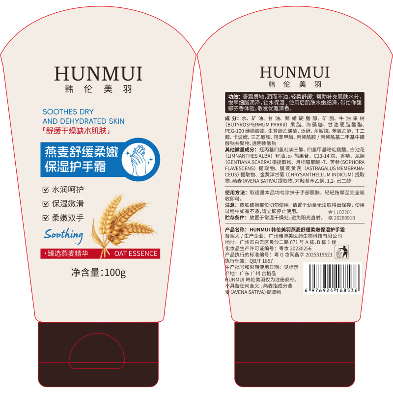 HUNMUI燕麦柔嫩舒缓柔嫩护手霜秋冬滋润水长效保湿补水防干裂正品|undefined
