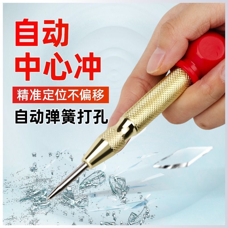 自动高硬度中心冲钻孔打孔定位器打点器钻孔弹簧定点器样冲钳工具