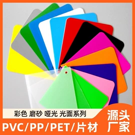 PP塑料片;PVC塑料片;PVC塑料板