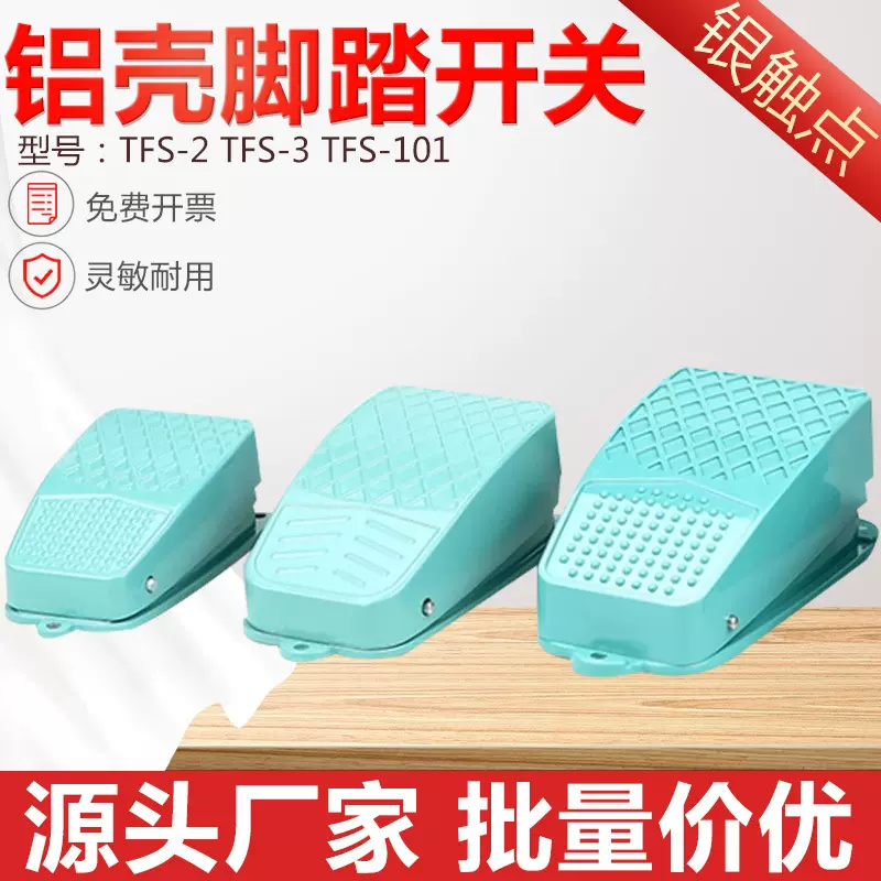 TFS-2 TFS-3 TFS-101 TFS-105脚踏板 脚踩脚踏开关 自复位 1米线