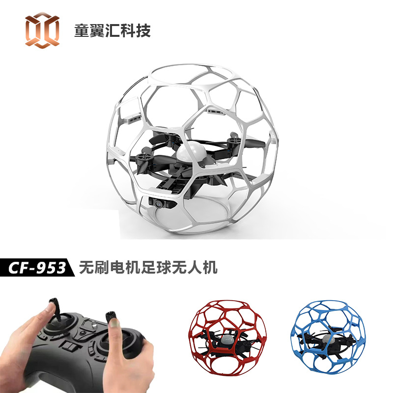 Football Aircraft Brushless Children's Teaching Special Flying Ball Science and Education Competition Football Drone Wholesale