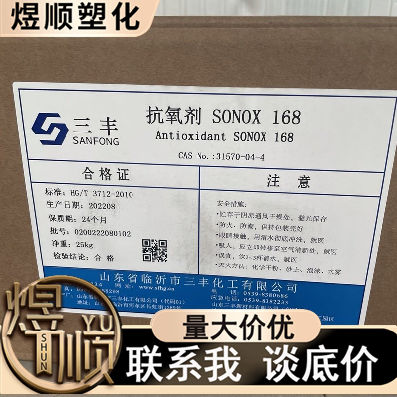 现货抗氧剂168抗高温氧化耐黄变用于PE PP ABS尼龙橡胶的抗氧化剂