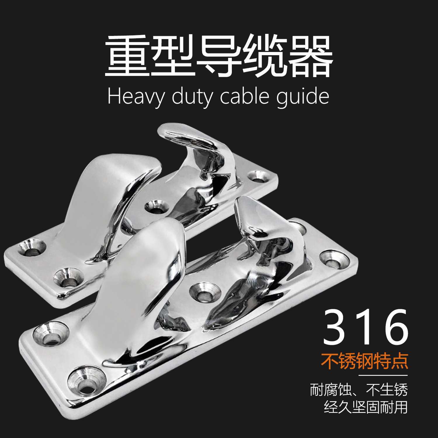 316不锈钢导缆器 重型导缆器 游艇系船柱 羊角缆桩船用五金配件