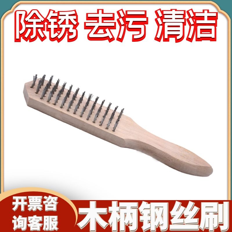木头刷 带把钢丝手用除锈刷 去污 清洁 去毛刺 金属 手持式木刷