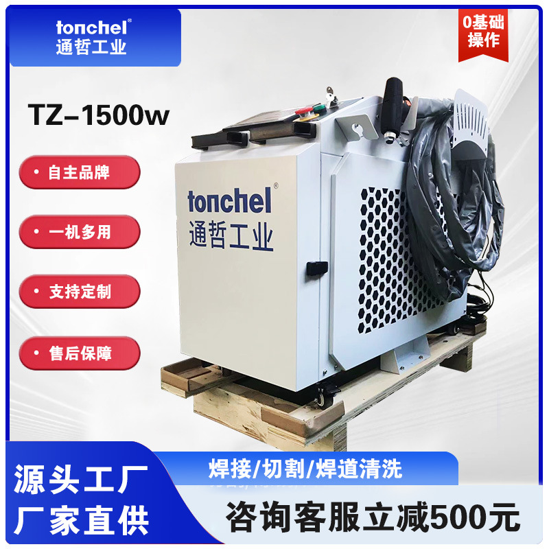 特价1500W手持式激光焊接机220V高效焊接设备不锈钢3合1激光焊机