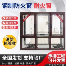 钢制防火窗钢制防火窗甲乙级断桥隔热平开固定消防工程防火窗厂家