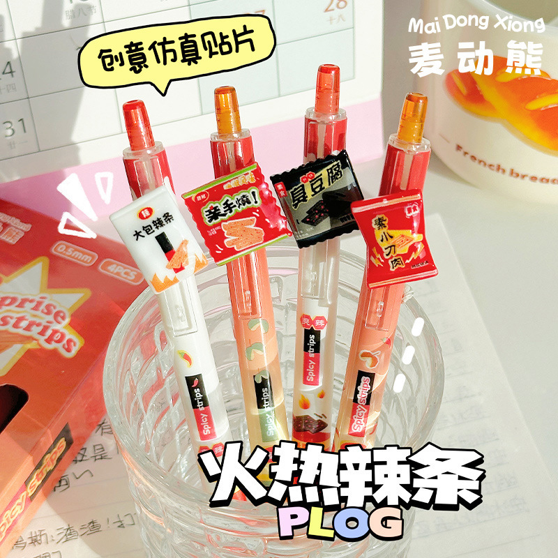 麦動熊高颜値辛辣条食游パッチ押し中性筆学生文房具ブラシ問題筆速乾試験水筆|undefined