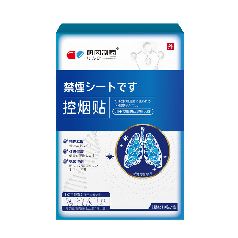 Yanguang Pharmaceutical 禁煙パッチ、男性と女性用の禁煙パッチ、肺浄化と禁煙ニコチン禁煙パッチメーカー、ドロップシッピング|undefined