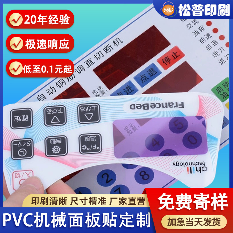 pvc面板四色印刷丝印 pet按键薄膜开关面板标牌UV彩色胶片