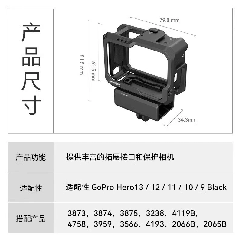 Smallrig Simer подходит для Gopro Hero13/12/11/10/9 все-в-одном клетка-кролик рама камера расширение