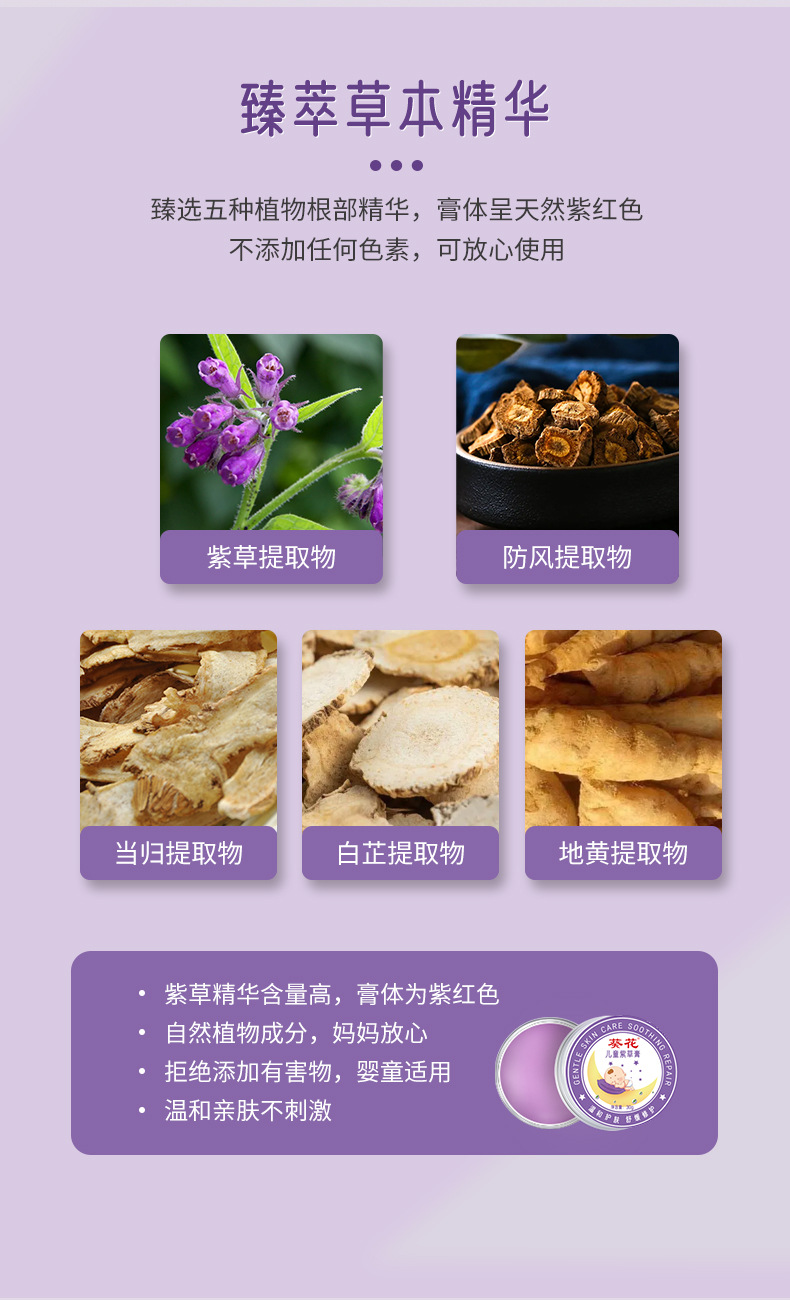 紫草膏详情_01_05.jpg