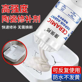 瓷砖胶修补无痕粘洗手盆脸水池马桶瓷砖裂缝坑洞防水堵漏AB云石胶