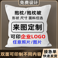 抱枕定制 diy高清可印照片家庭生活照企业抱枕来图面料 定做抱枕