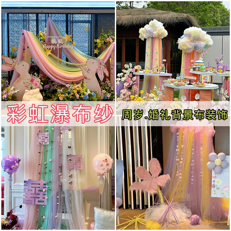 国风彩纱薄纱幼儿园环创绿色网纱布料生日宴会婚庆背景装饰椅背纱