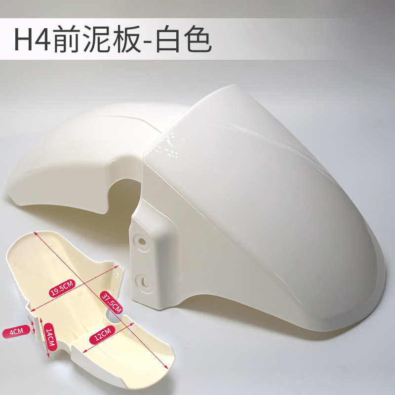 ★기간 한정 핫 세일★흰색 H4 전면 머드가드