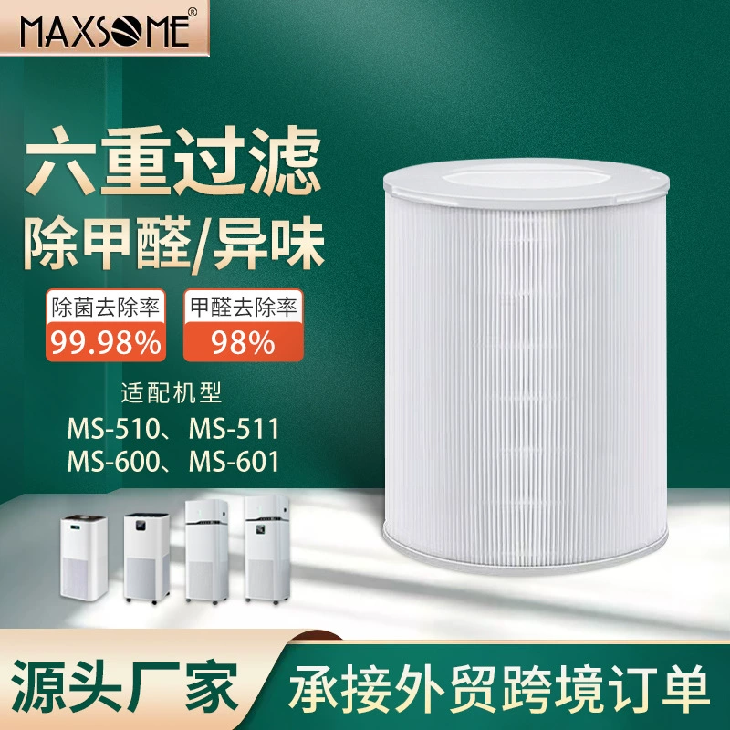 Фильтр очистителя воздуха HEPA подходит для 510A 511600601 в дополнение к фильтру формальдегида PM2, 5.