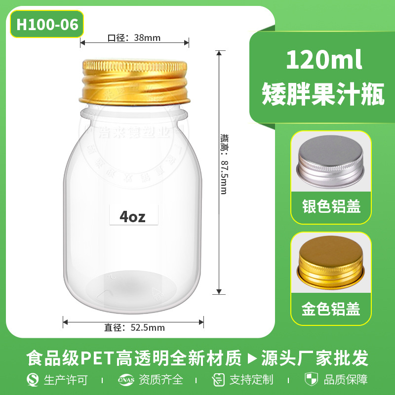 120ML 뚱뚱한 병 금 알루미늄 모자; 투명