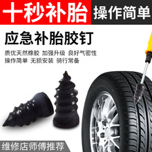 自行车补胎胶钉骑车电动车真空胎补胎钉通用补胎工具骑行配件大全