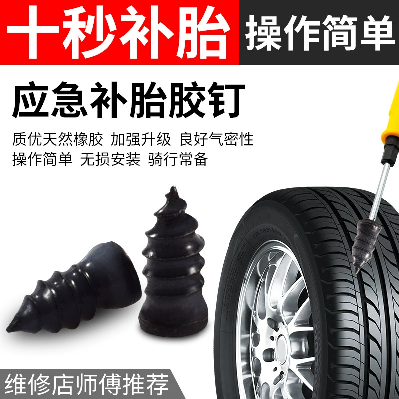 Велосипедные резиновые гвозди для ремонта шин для велосипедов