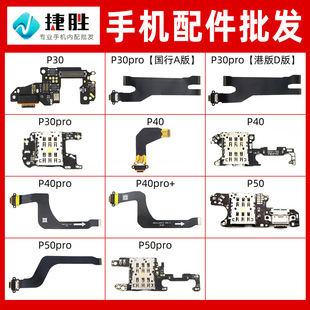 Suitable for Huawei P20P30P40P50propro tail plug-in cable SIM card holder small board