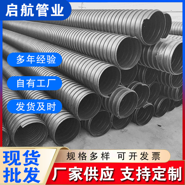 HDPE钢带波纹管大口径800螺旋增强管小水道排污管生产批发塑料管