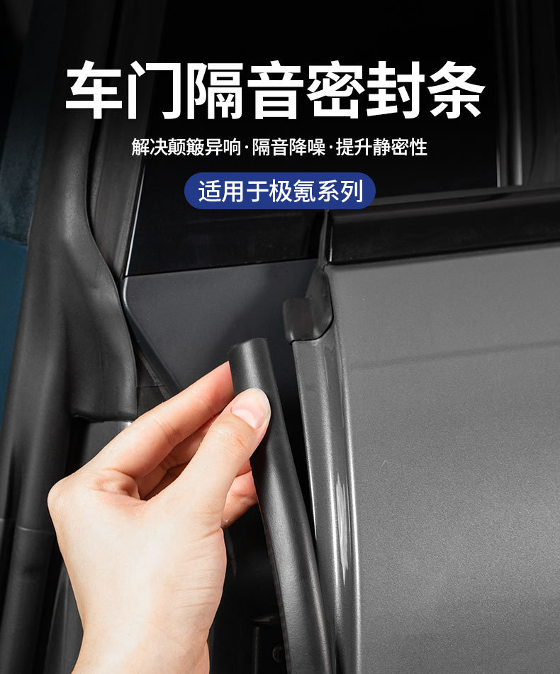 Pole krypton 001/007/7X car sealing strip B- pillar door sound insulation strip door seam windproof rubber strip noise reduction car supplies