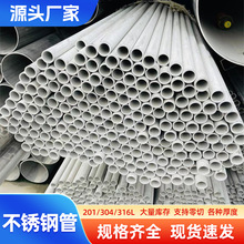 304不锈钢管310S不锈钢管316L下水管钢管不锈钢无缝管圆管装饰管