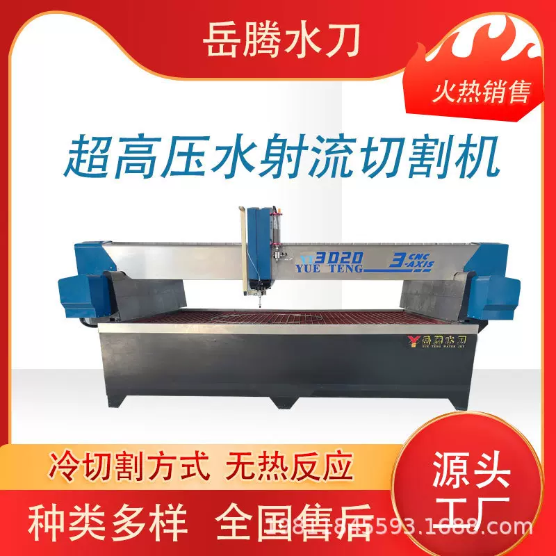 三轴水切割机 冷加工方式切割平面板材不变形无热反应 全自动水刀