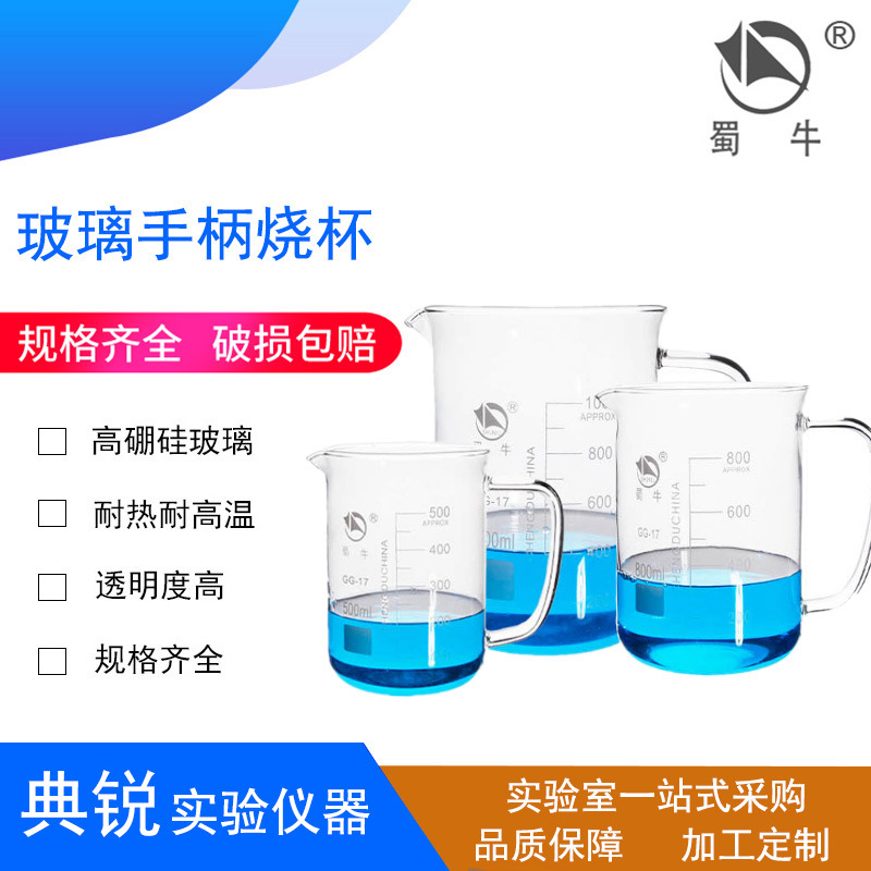 厂价蜀牛带柄烧杯耐高温有柄烧杯玻璃手柄烧杯250/500/800/1000ml