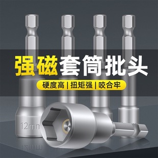 Electric wrench tool socket head full set of batch head hexagon socket lengthened air gun hand drill screw socket adapter