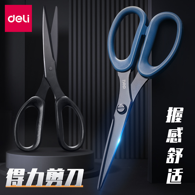 得力黑刃剪刀不锈钢剪子不粘胶大号安全手工剪纸刀办公快递家用