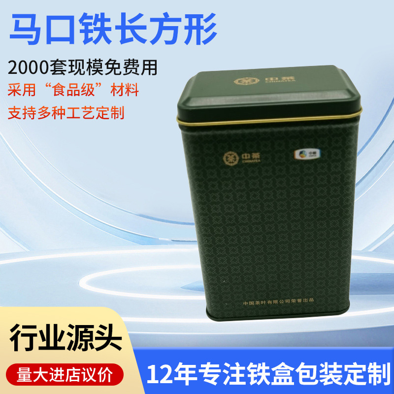 马口铁长方形 茶叶罐铁盒碧螺春茶叶铁盒马口铁礼品包装铁盒定 制