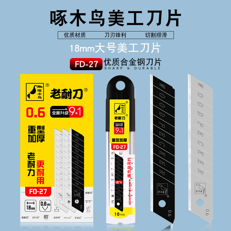 Woodpecker blade FD-27 art blade wallpaper blade paper cutting knife blade mesotherapy blade 0.6mm beauty seam mesotherapy blade Woodpecker blade FD-27 art blade wallpaper blade paper cutting knife blade mesotherapy blade 0.6mm beauty seam mesotherapy blade