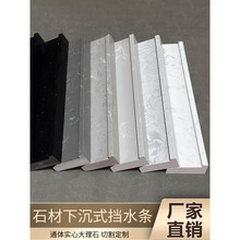 下沉式挡水条卫生间浴室无障碍预埋干湿分离石基实心大理石淋批发