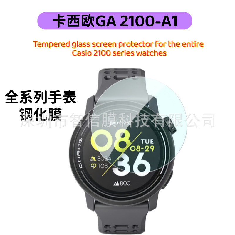 Suitable for Casio Ga2100 Watch Tempered Film High-Definition Glass Sticker Casioga2100 Watch Protective Film Suitable for Casio Ga2100 Watch Tempered Film High-Definition Glass Sticker Casioga2100 Watch Protective Film