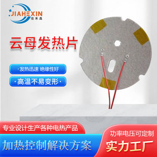 Bag making machine heating sheet hot cutting machine heating plate Mica heating core stainless Mica heating plate 220V 110V